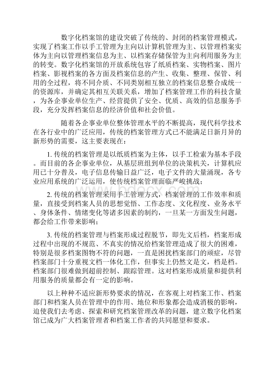 人力资源数字化档案馆存储解决方案精编版.docx_第2页