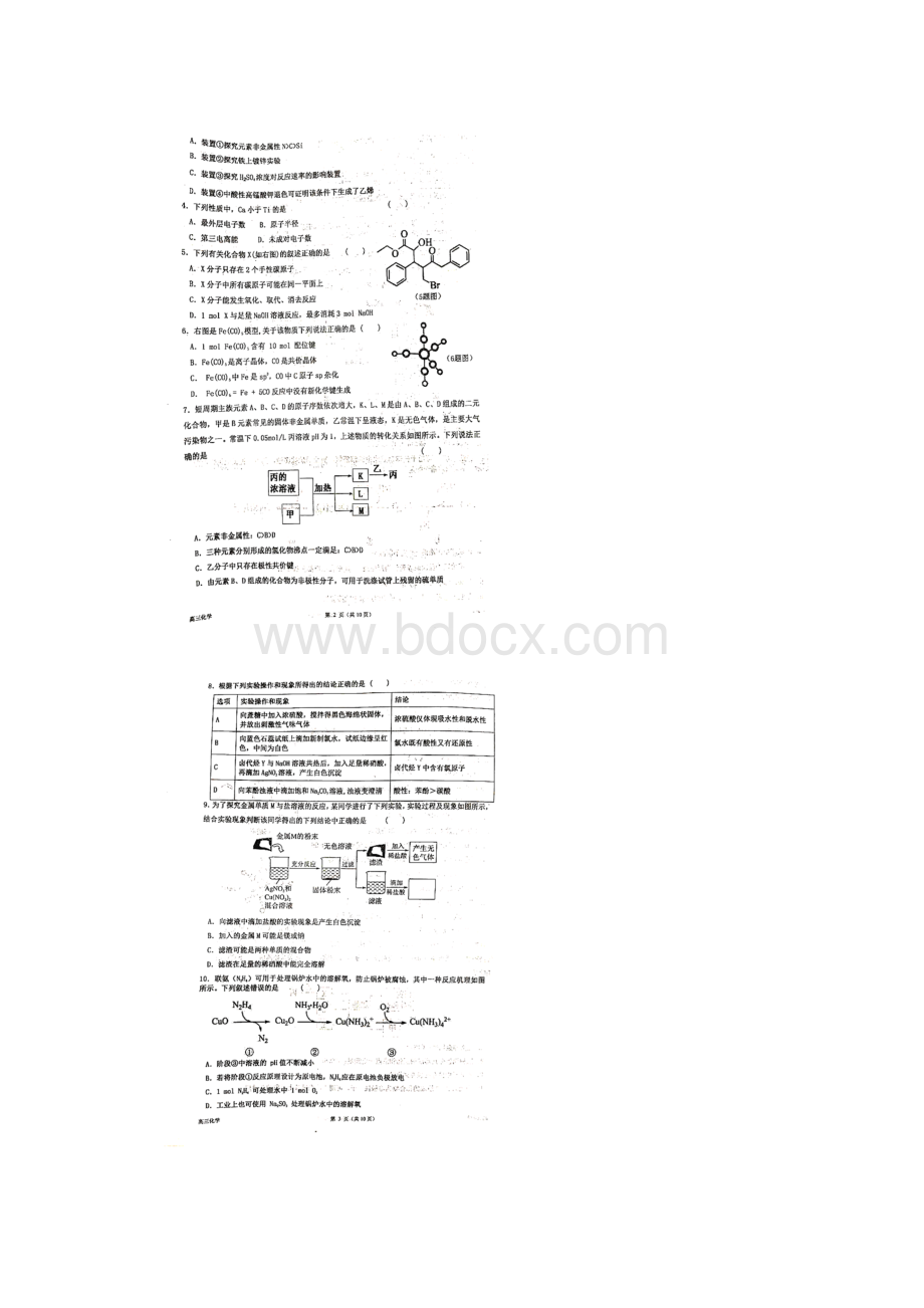 山东省青岛第二中学届高三上学期期末考试化学试题 扫描版缺答案.docx_第2页