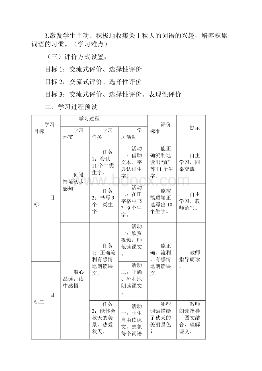 二语上第一单元教案.docx_第2页