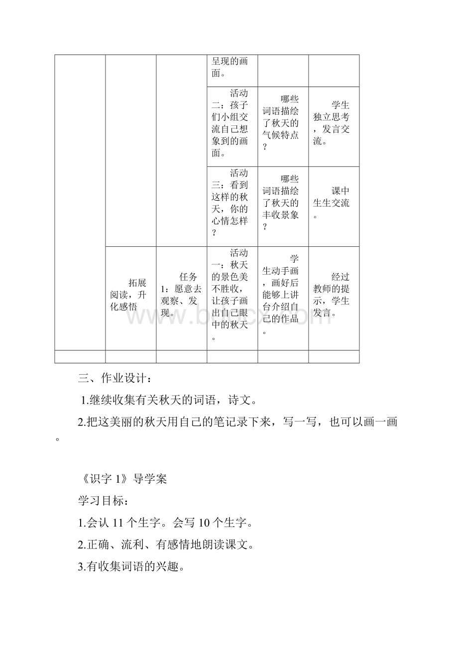 二语上第一单元教案.docx_第3页