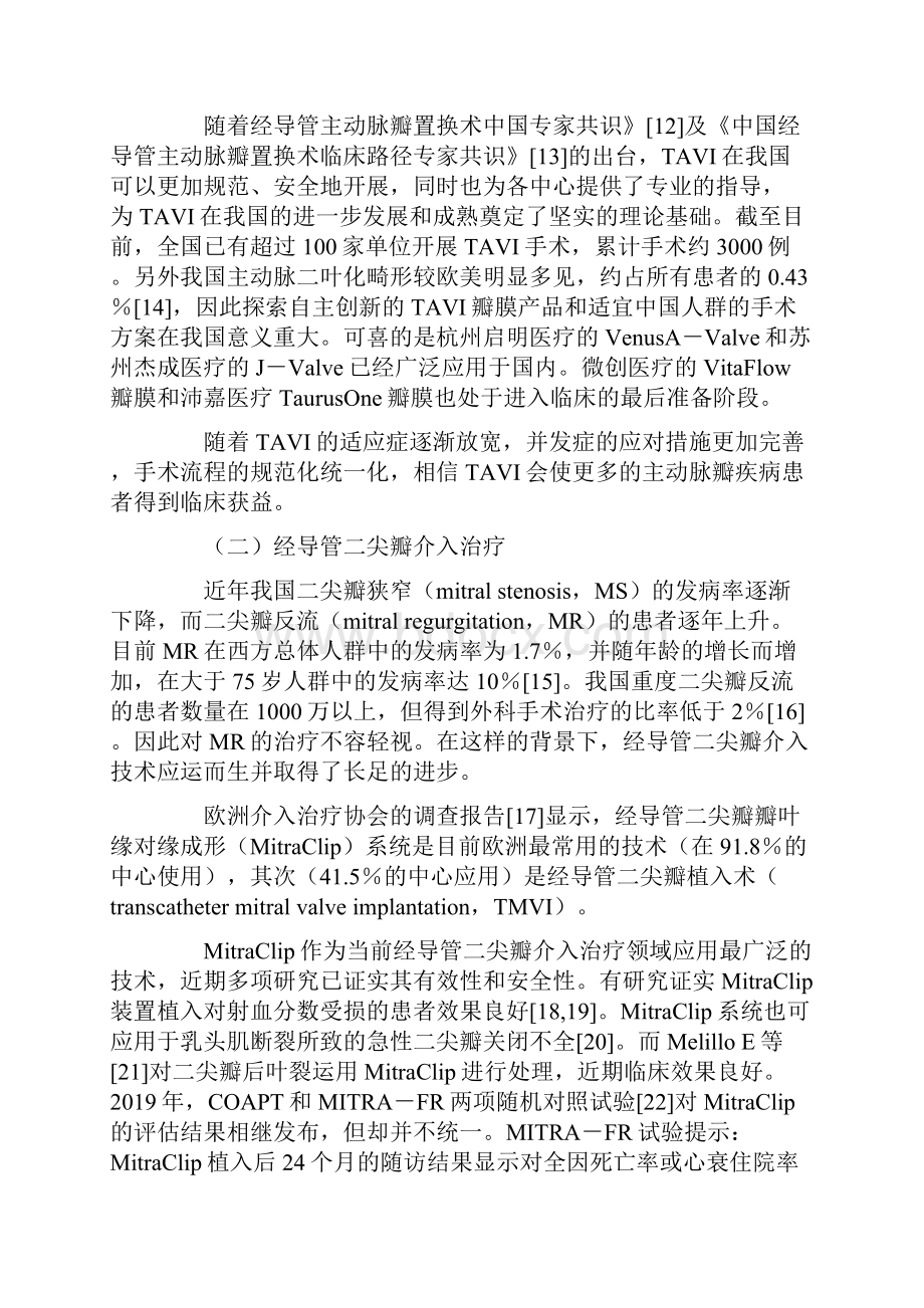 心脏瓣膜外科的现状机遇挑战全文.docx_第3页