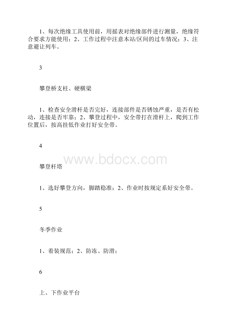 工作票安全措施doc.docx_第2页