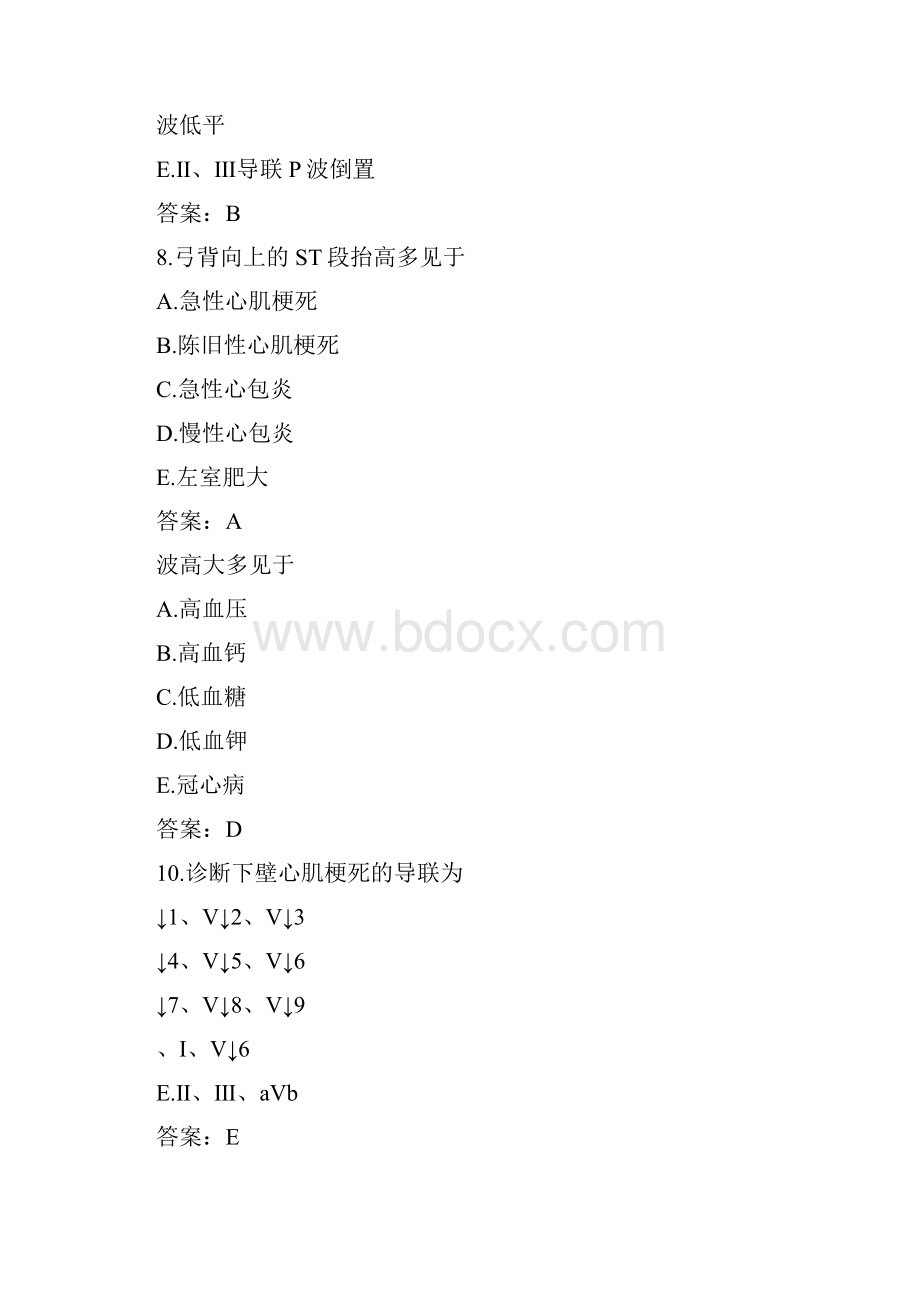 诊断学基础试题及答案.docx_第3页