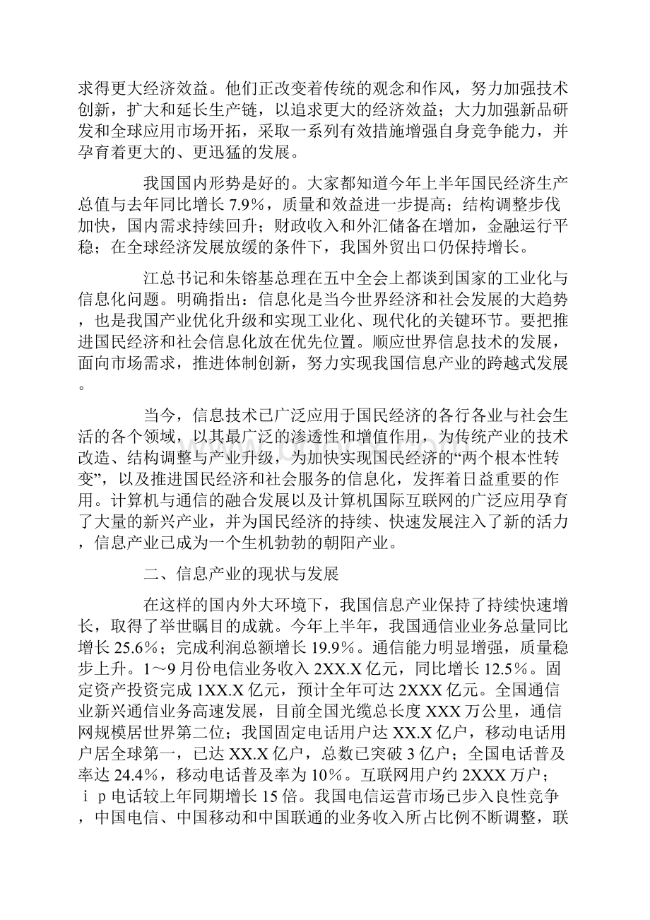 精彩演讲稿信息产业.docx_第2页