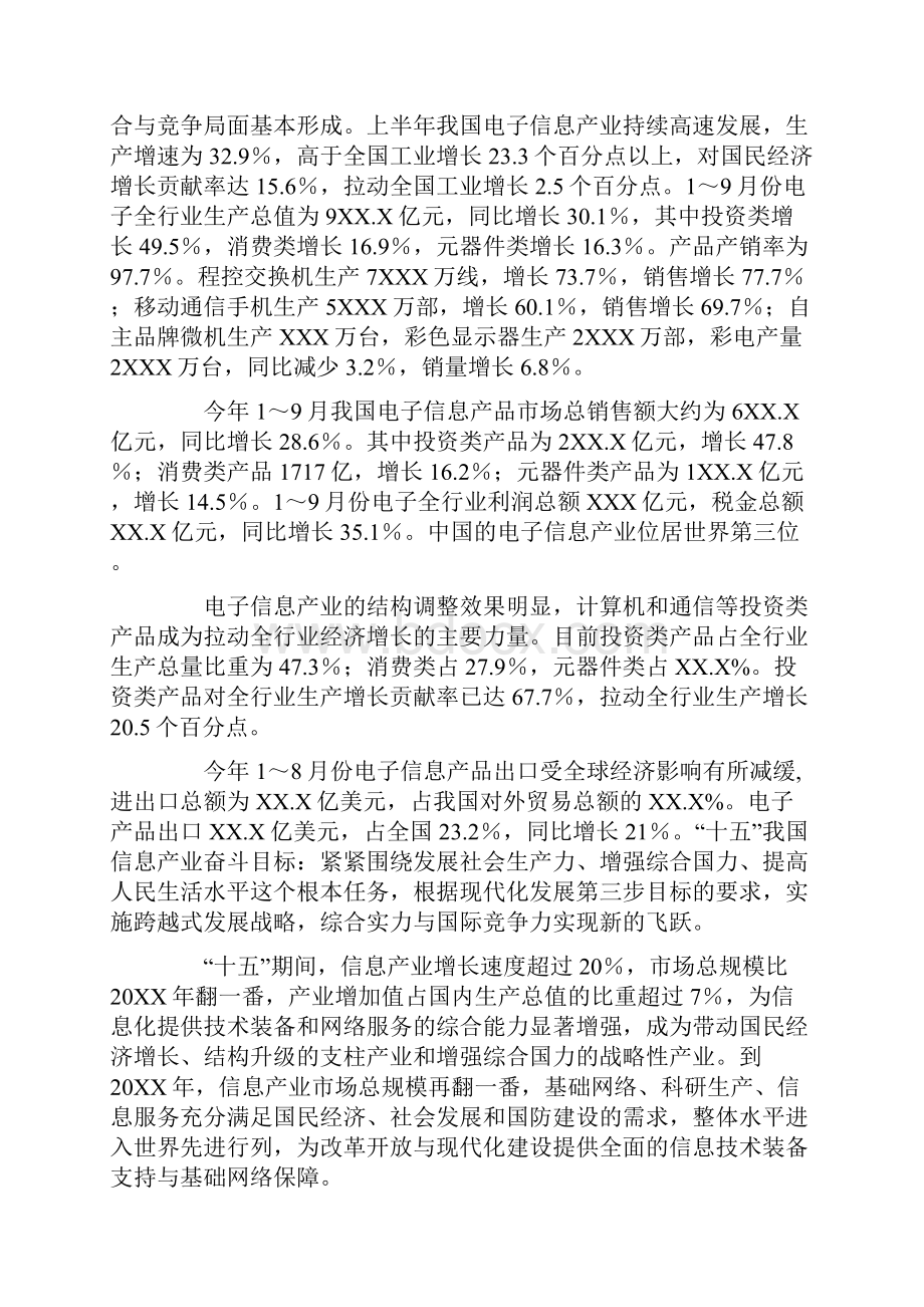 精彩演讲稿信息产业.docx_第3页