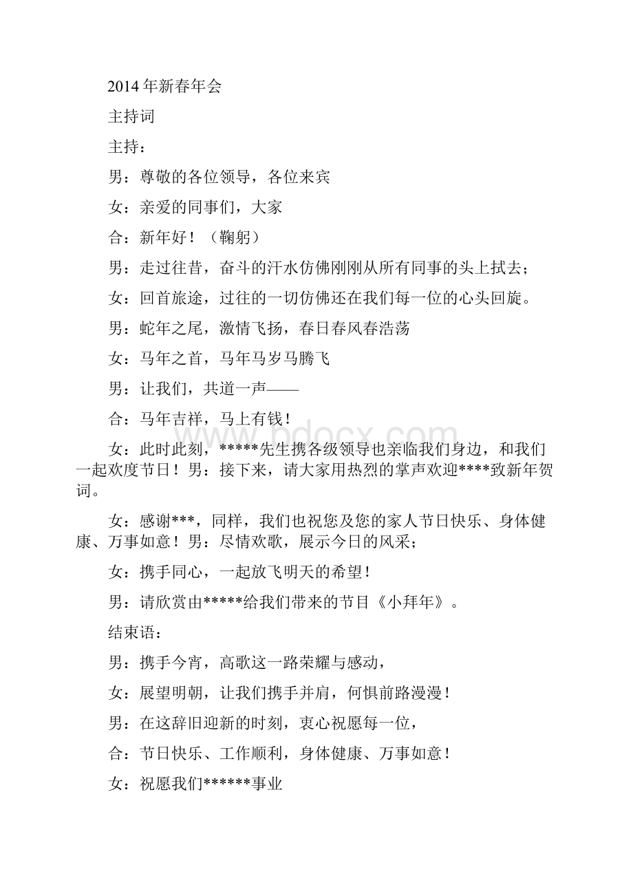 年会总结学习主持词精选多篇.docx_第3页