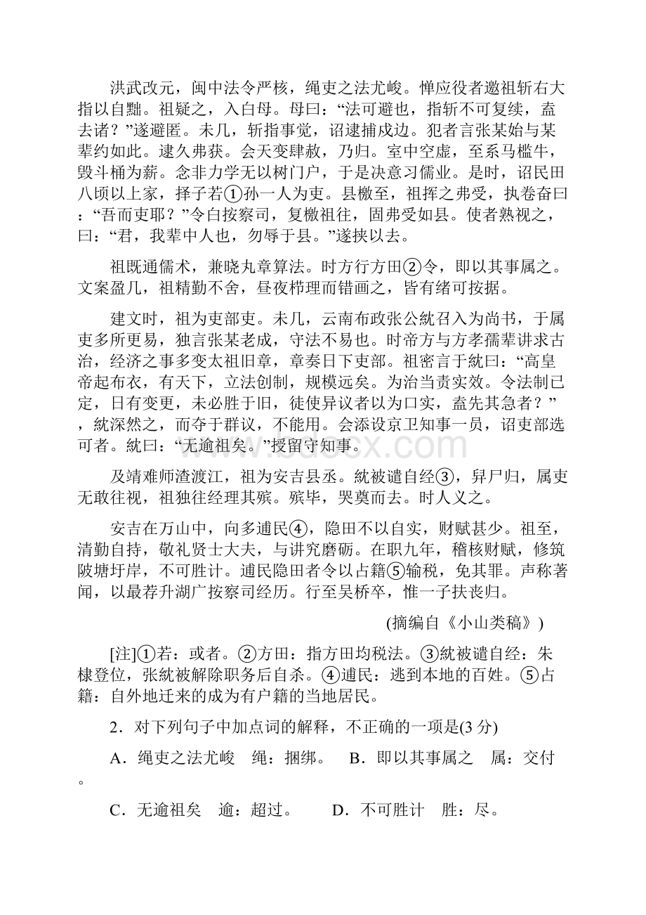 百强重点名校高考备考普通高等院校统一招生考试福建卷语文试题完美整理版.docx_第2页