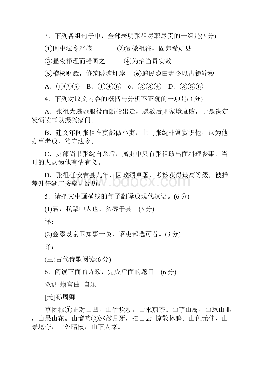 百强重点名校高考备考普通高等院校统一招生考试福建卷语文试题完美整理版.docx_第3页