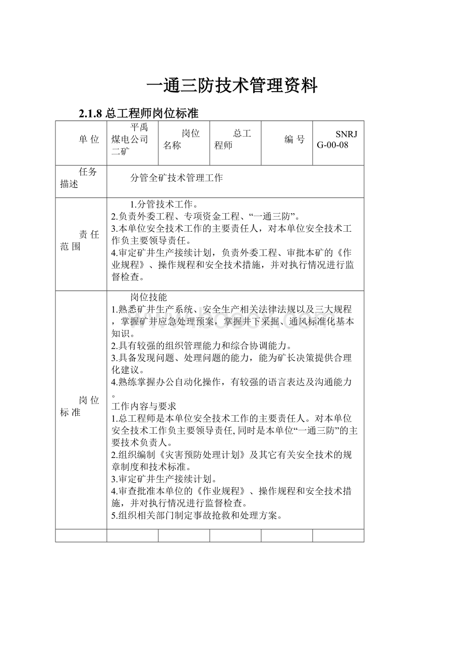 一通三防技术管理资料.docx