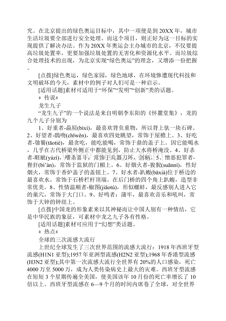 初中考场作文资料包科幻.docx_第3页