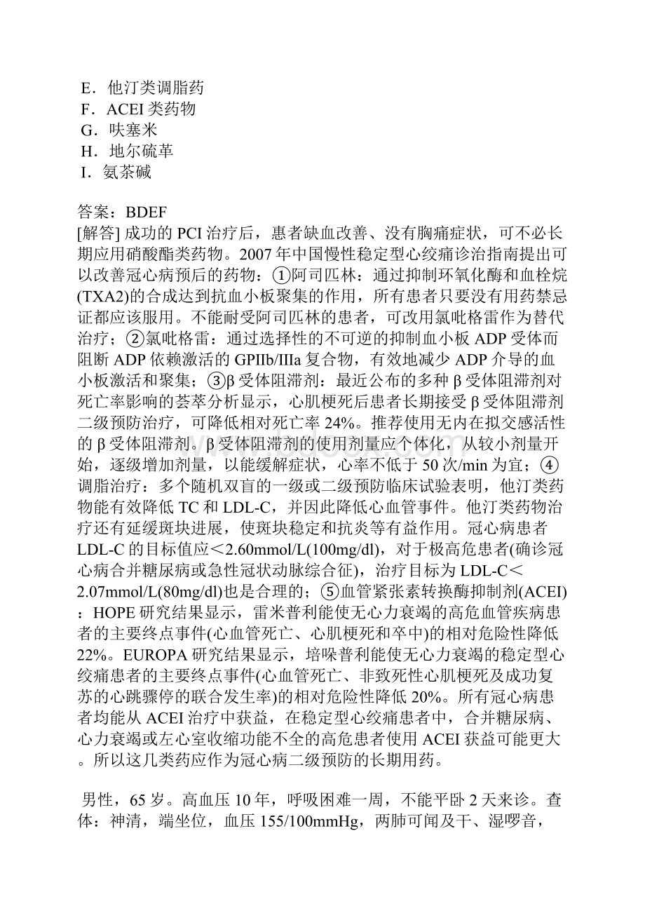 心内科主治医师分类模拟题九.docx_第3页