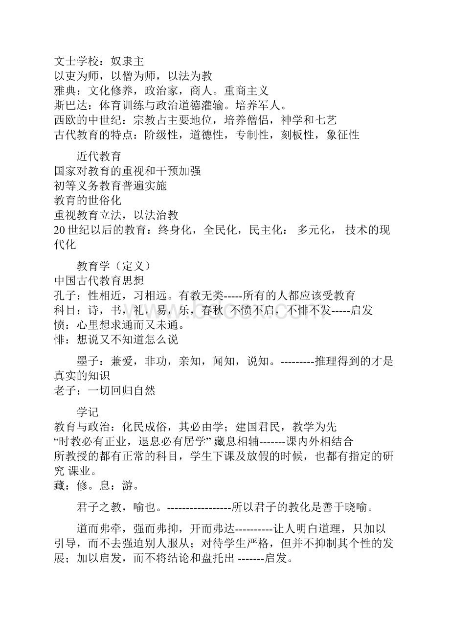 教师资格证考试教育学知识点重点整理.docx_第2页