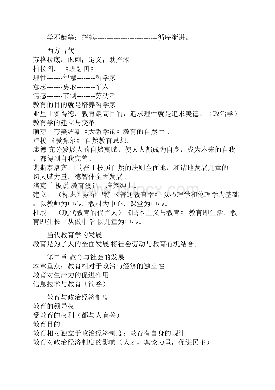 教师资格证考试教育学知识点重点整理.docx_第3页