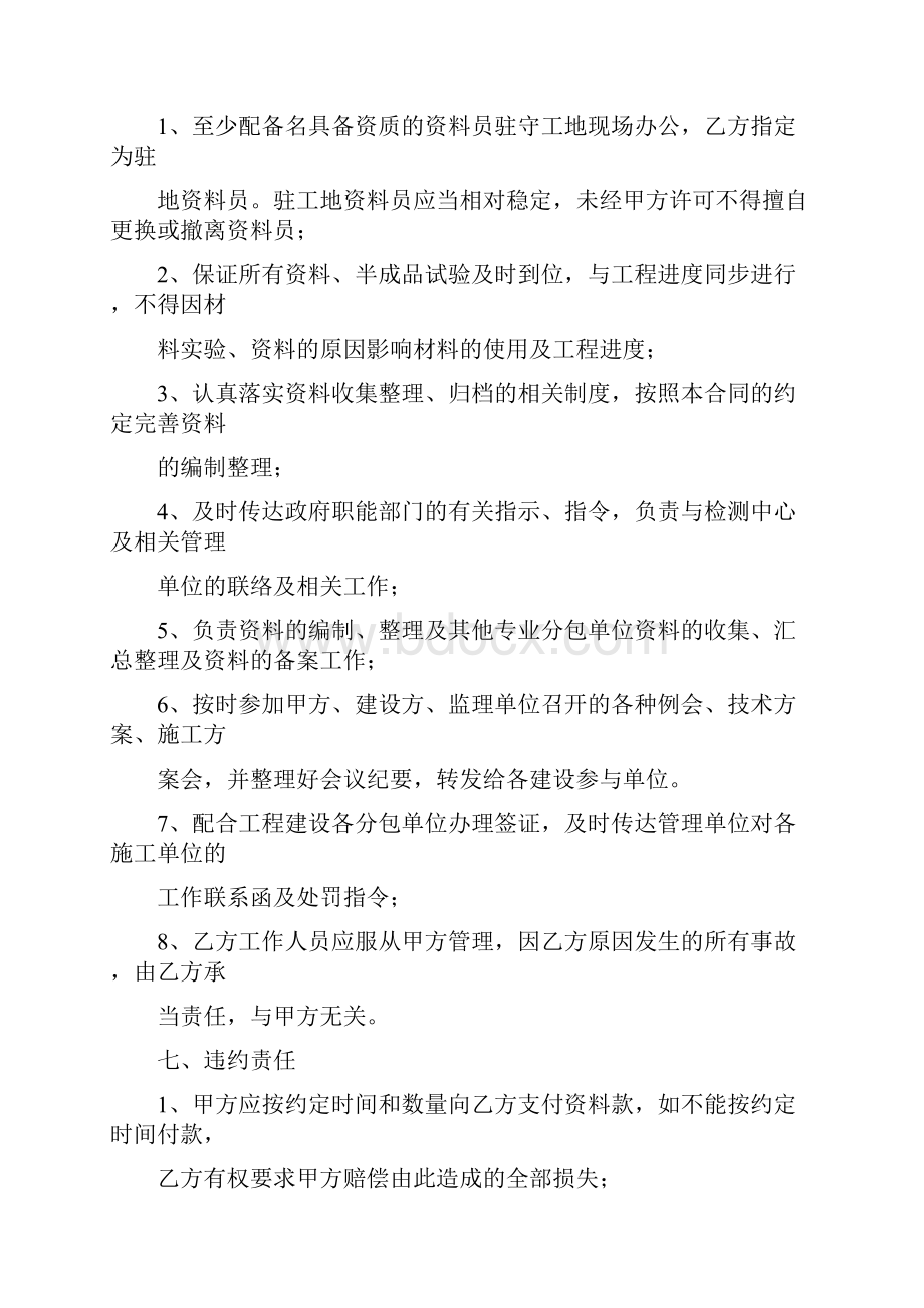 建设工程施工资料承包合同.docx_第3页