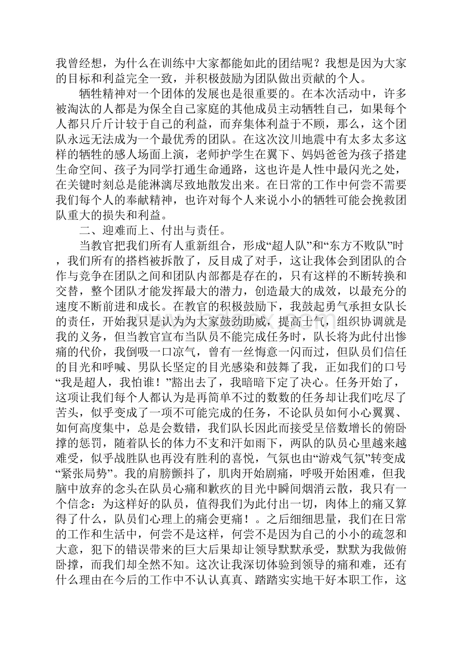 基本素养培训心得.docx_第2页