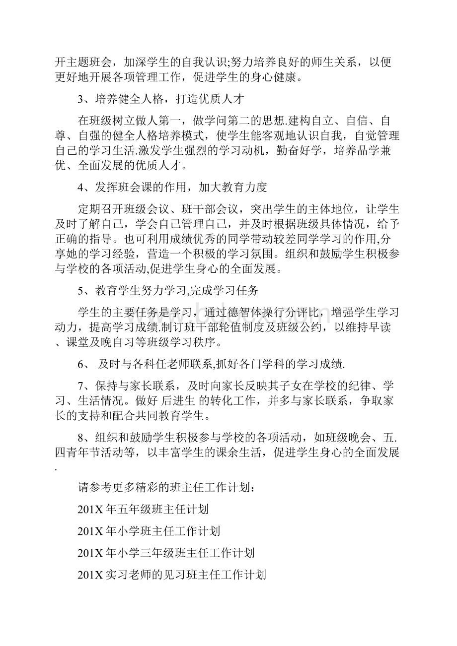 中职班主任工作计划最新篇.docx_第2页