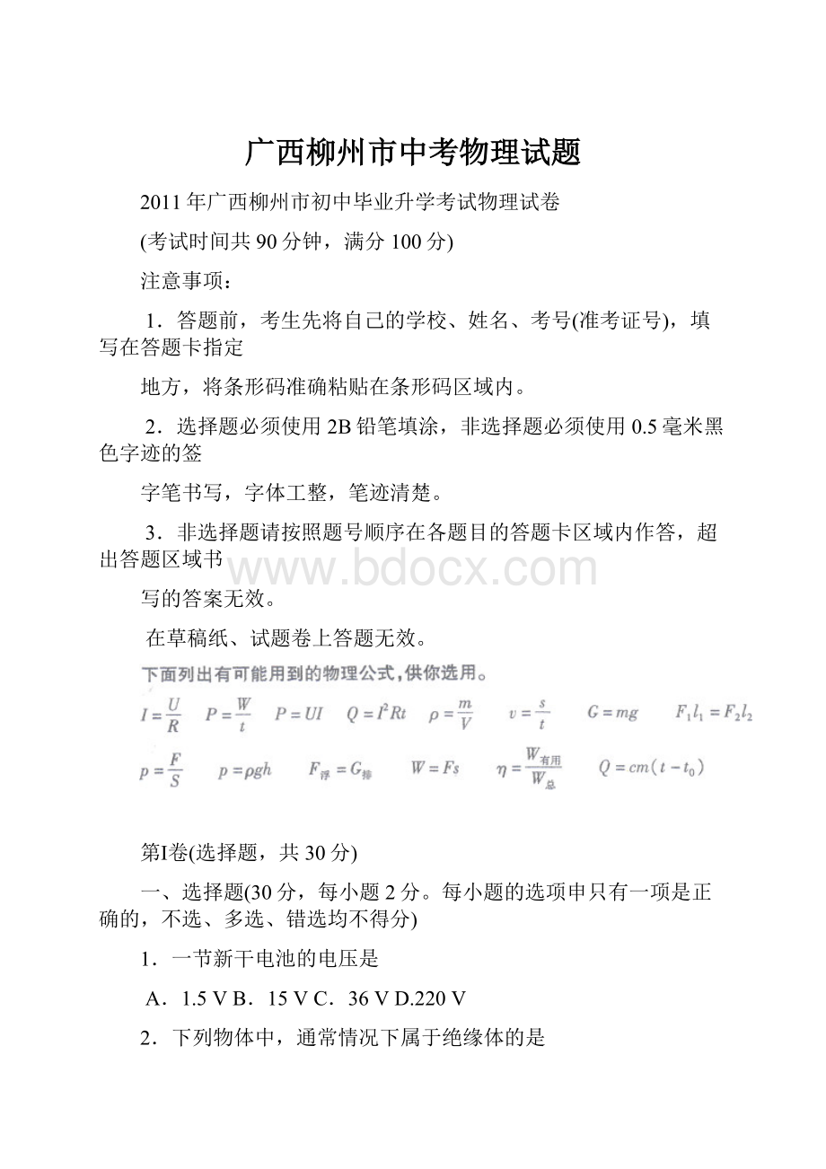 广西柳州市中考物理试题.docx