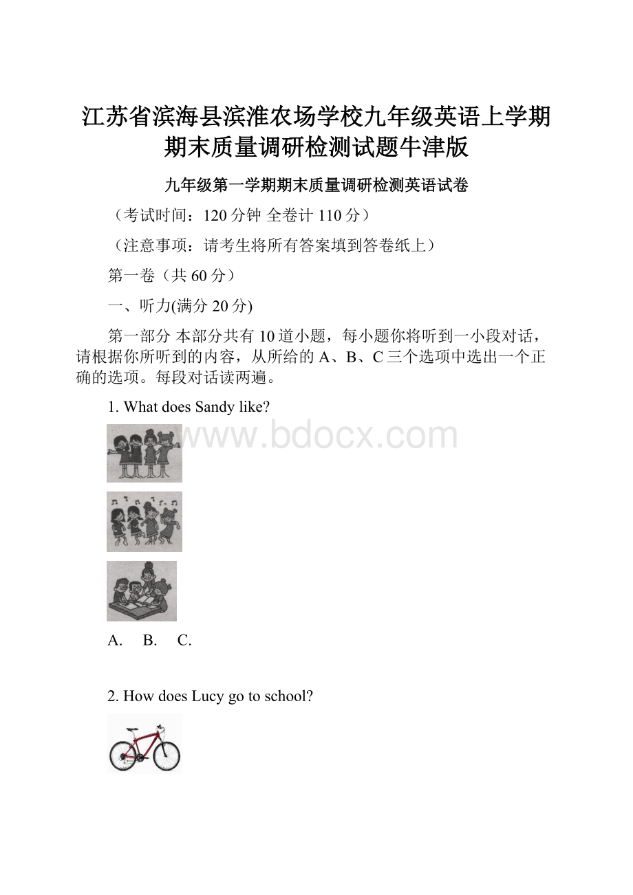 江苏省滨海县滨淮农场学校九年级英语上学期期末质量调研检测试题牛津版.docx