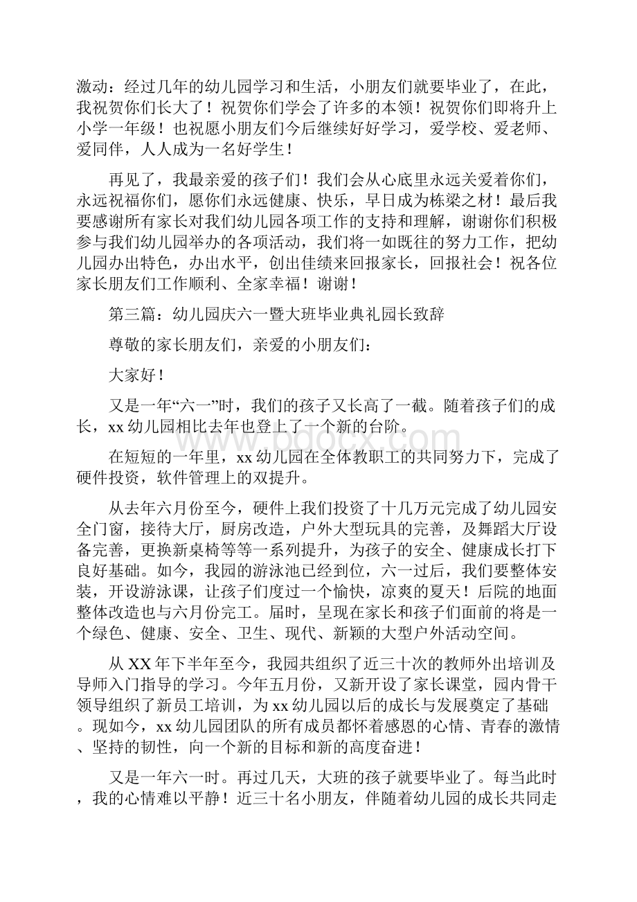 幼儿园大班毕业园长致辞多篇范文与幼儿园大班毕业感言汇编.docx_第3页