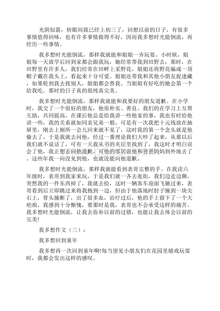 我多想作文20篇.docx_第2页