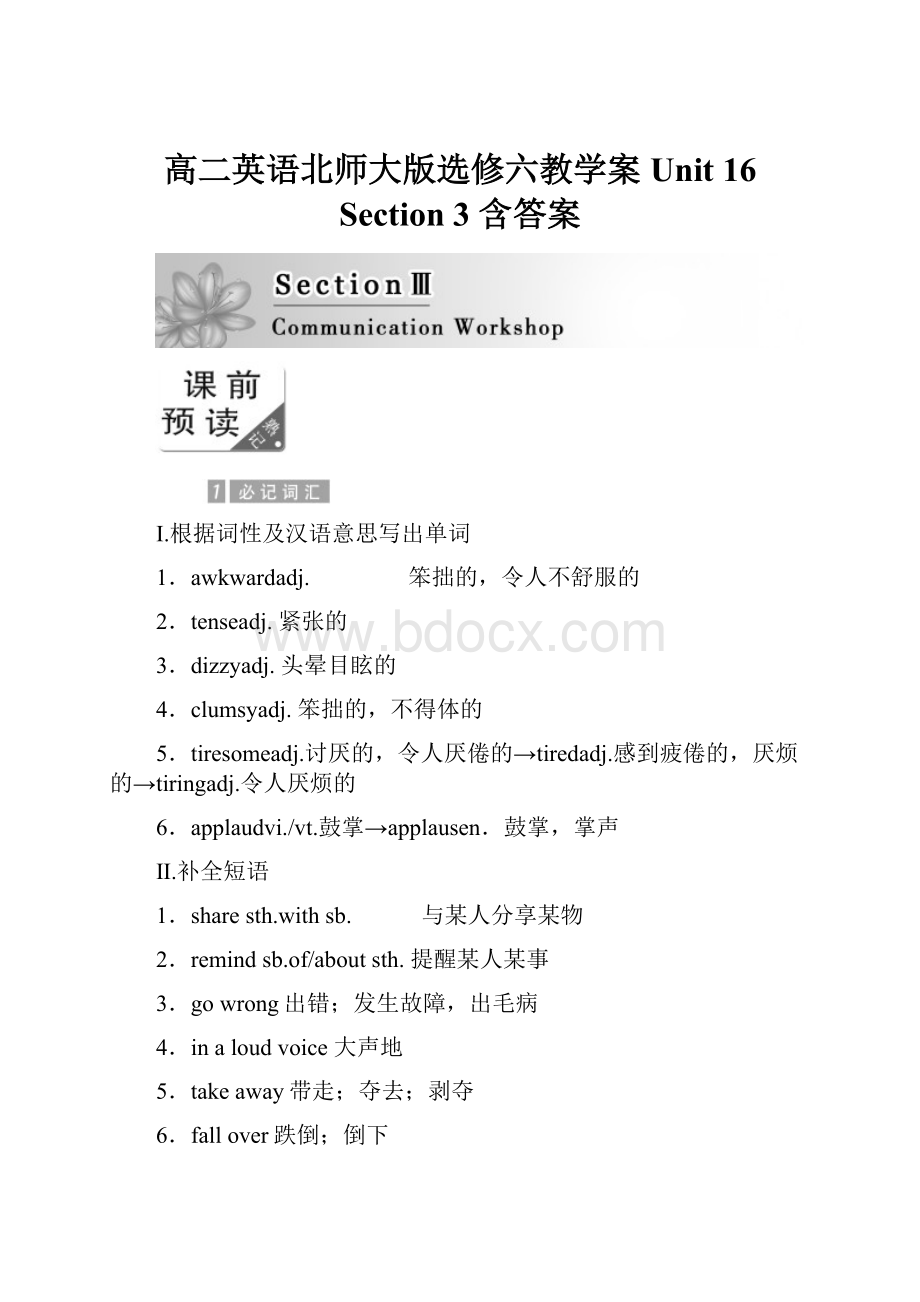 高二英语北师大版选修六教学案Unit 16 Section 3 含答案.docx