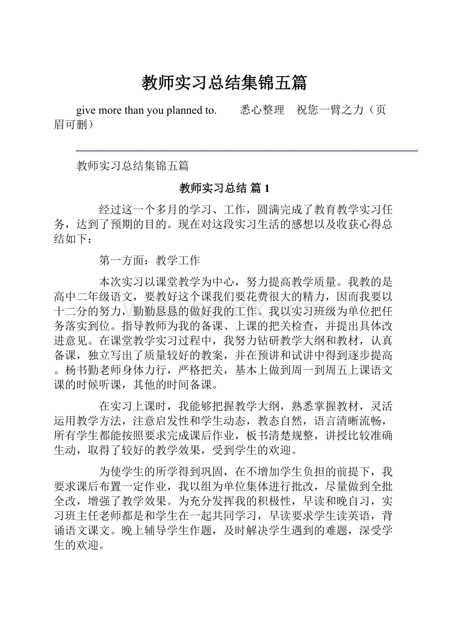 教师实习总结集锦五篇.docx