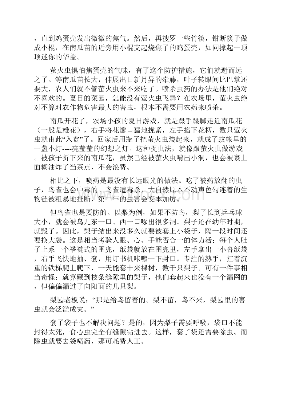 人教版八年级语文下册第二单元复习试题五含答案 6.docx_第2页