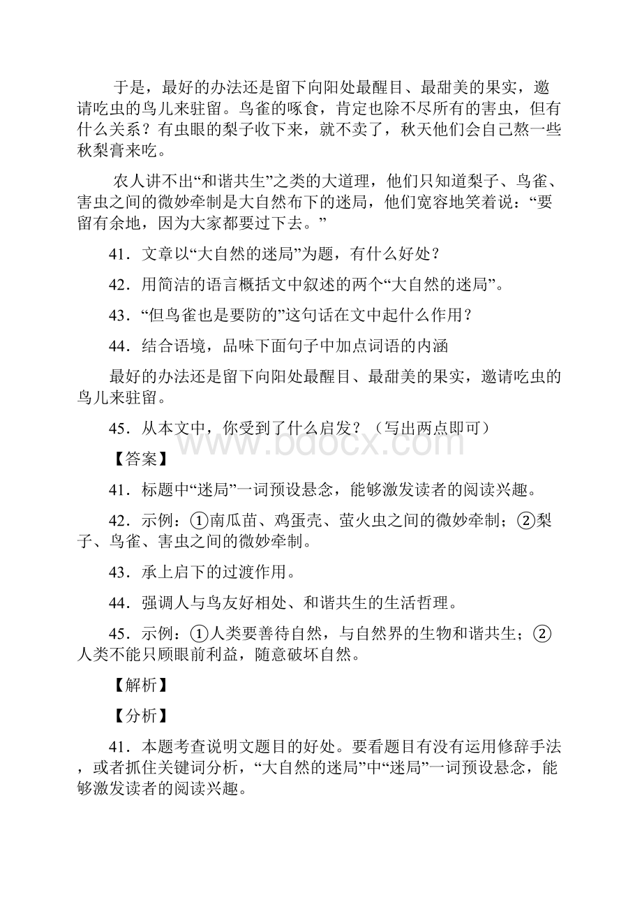 人教版八年级语文下册第二单元复习试题五含答案 6.docx_第3页