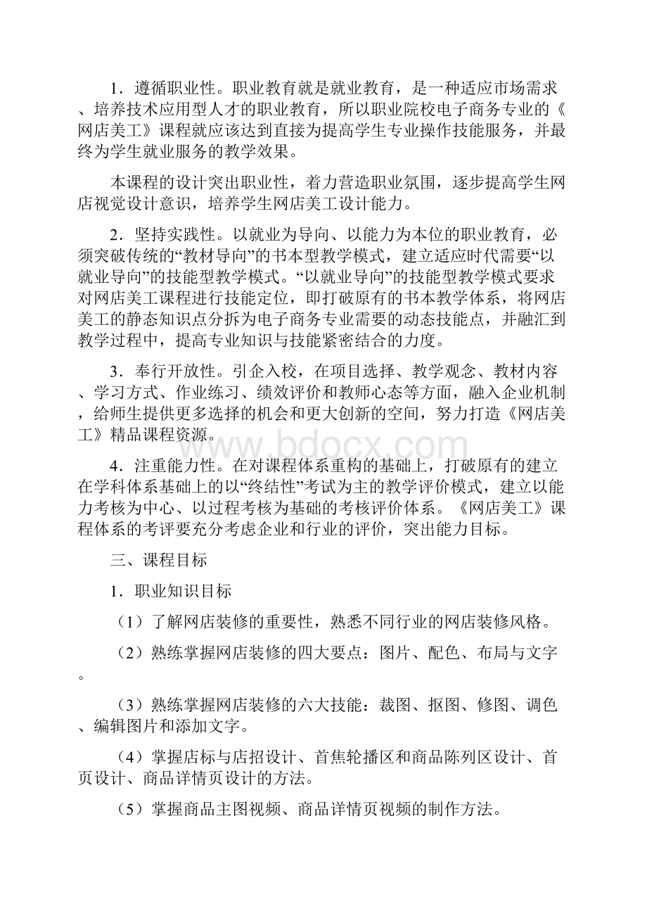 《网店美工 》教学大纲课程标准.docx_第2页