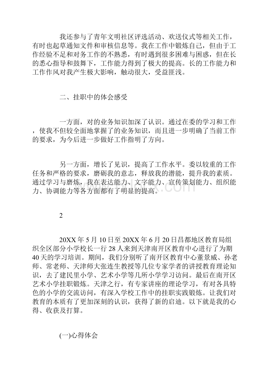 挂职培训学习的心得体会.docx_第2页