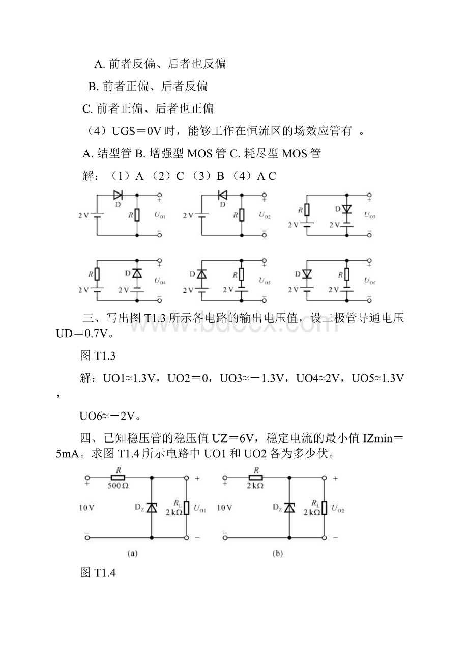 模电第一章练习习题.docx_第2页