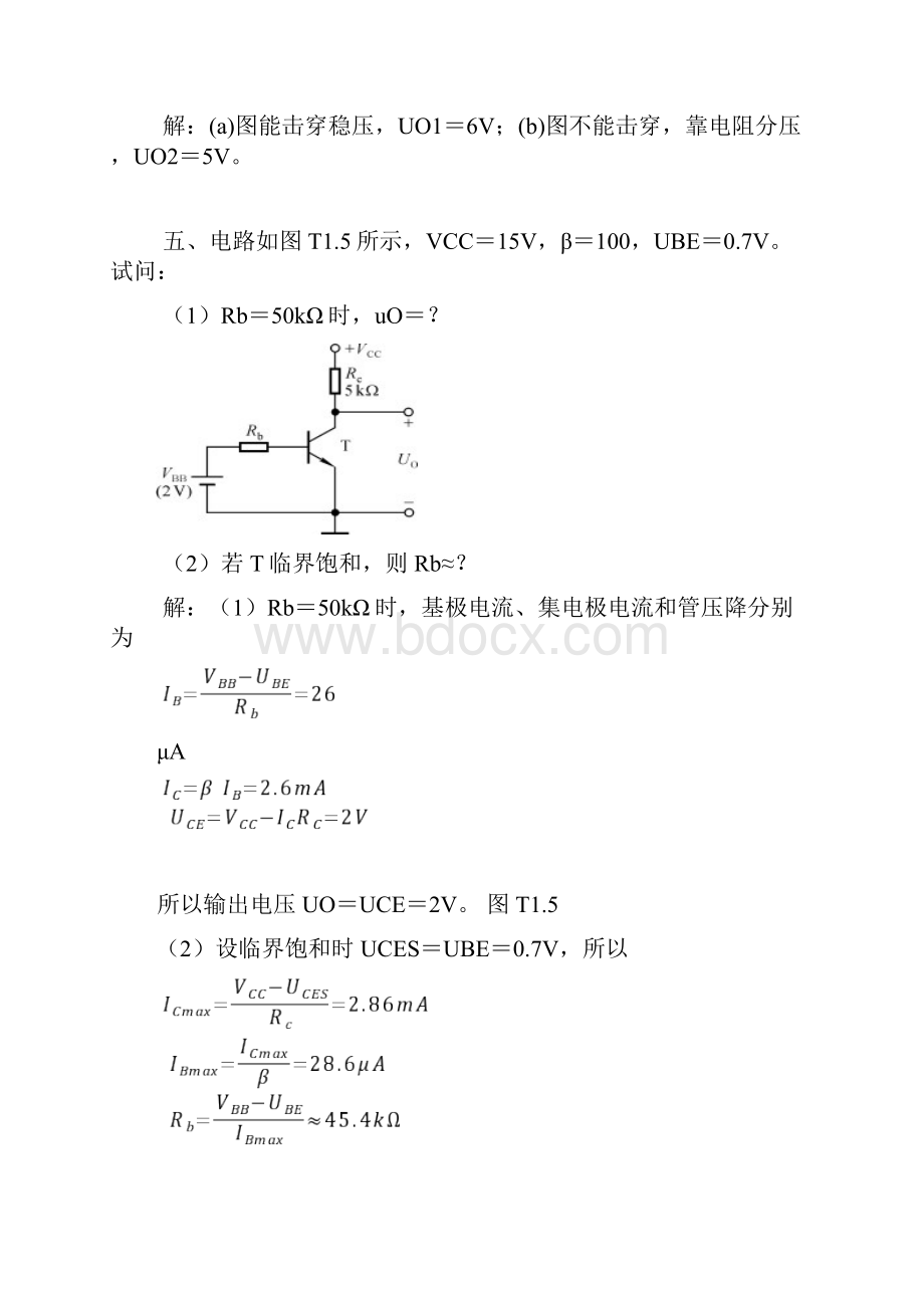 模电第一章练习习题.docx_第3页