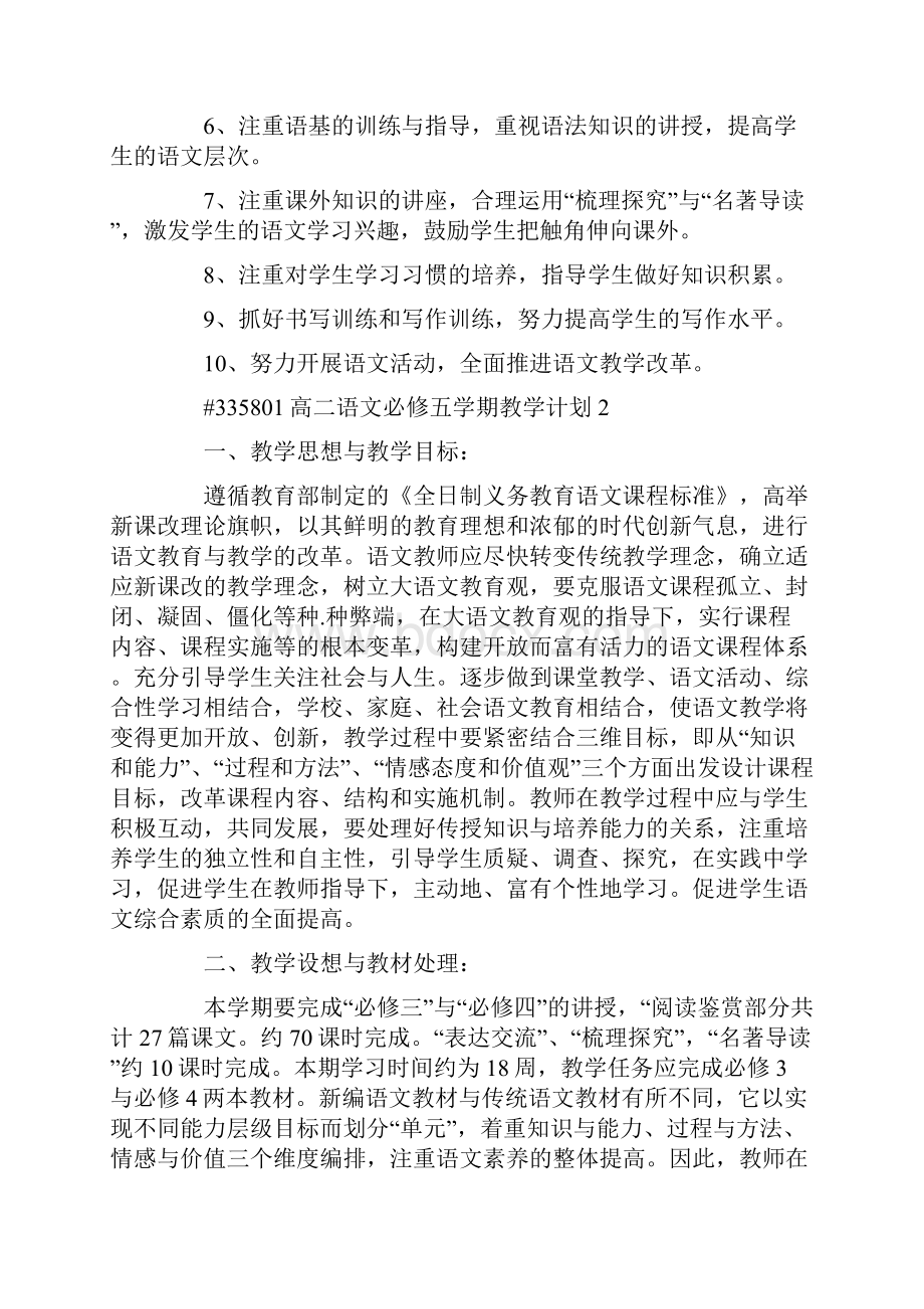 高二语文必修五学期教学计划.docx_第3页