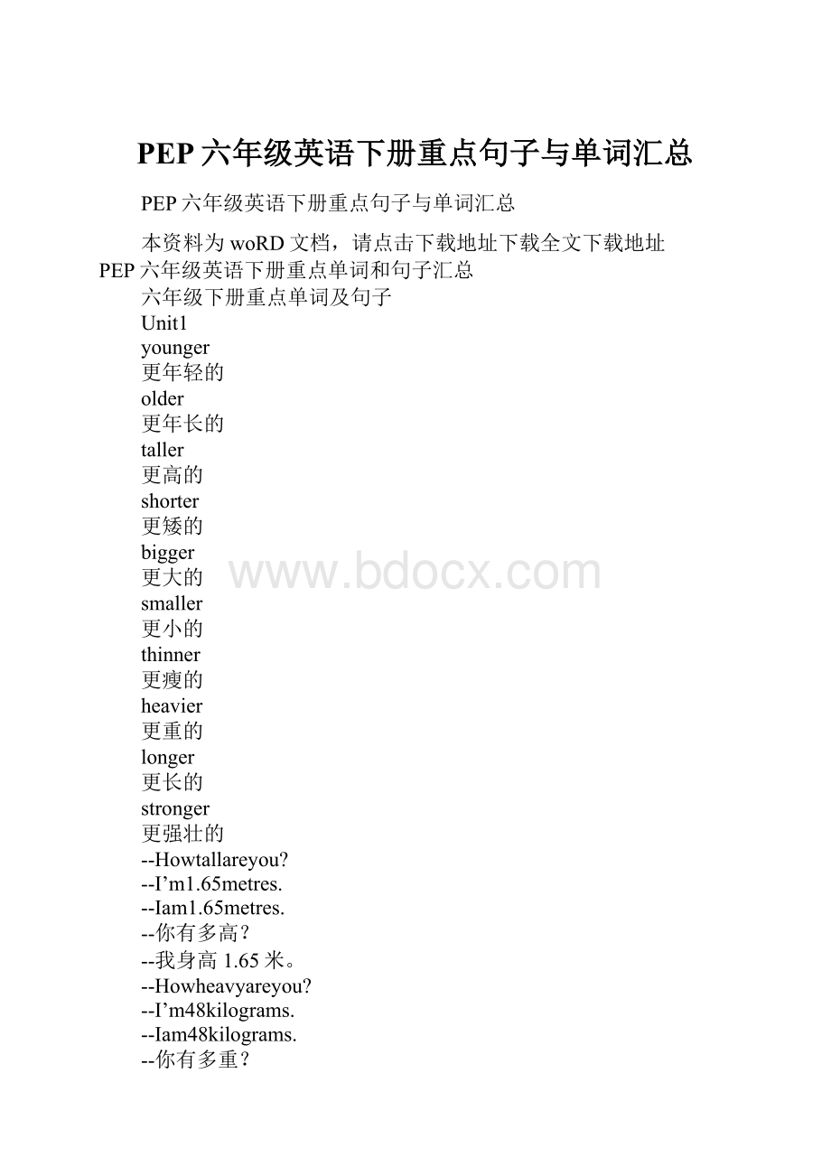 PEP六年级英语下册重点句子与单词汇总.docx