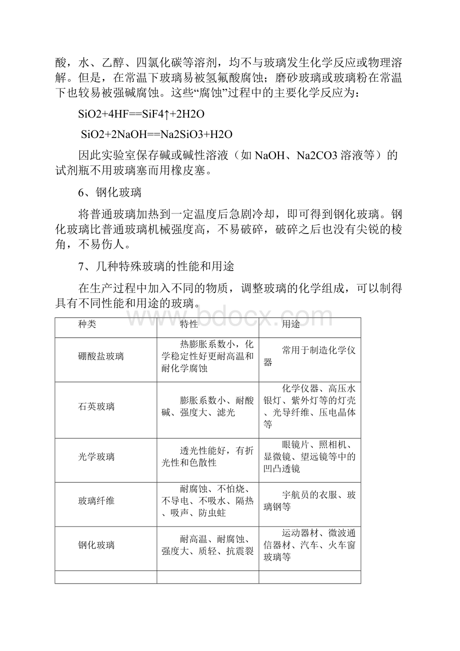 精品78知识讲解无机非金属材料玻璃陶瓷和水泥.docx_第3页