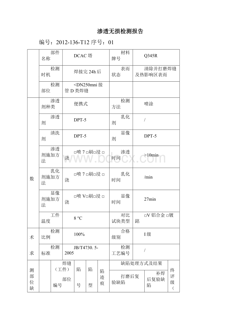 无损检测报告MTPTUTRT通用报告汇编.docx_第3页