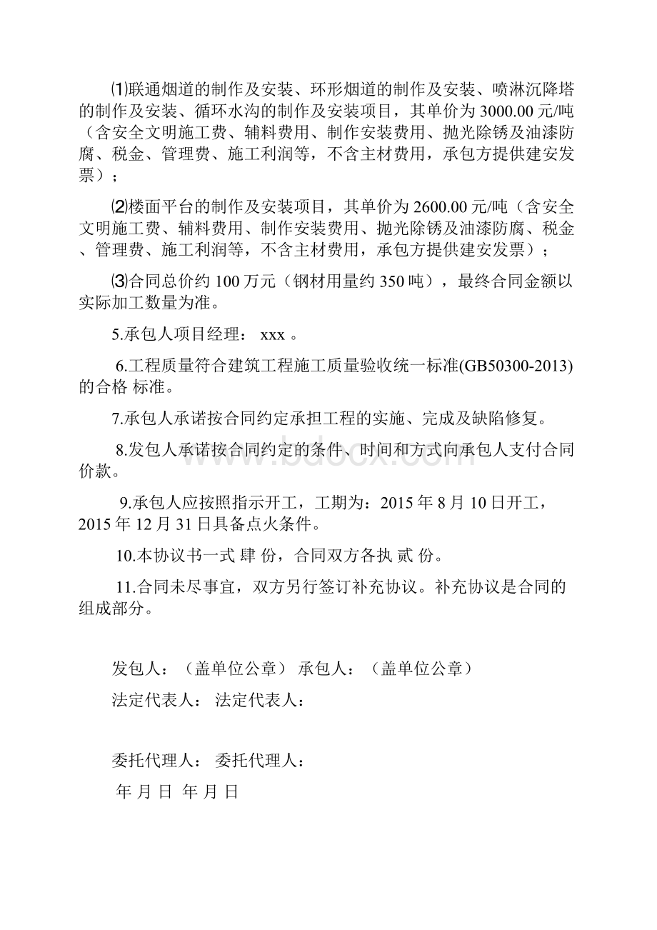 设备基础预埋件施工规定合同.docx_第3页