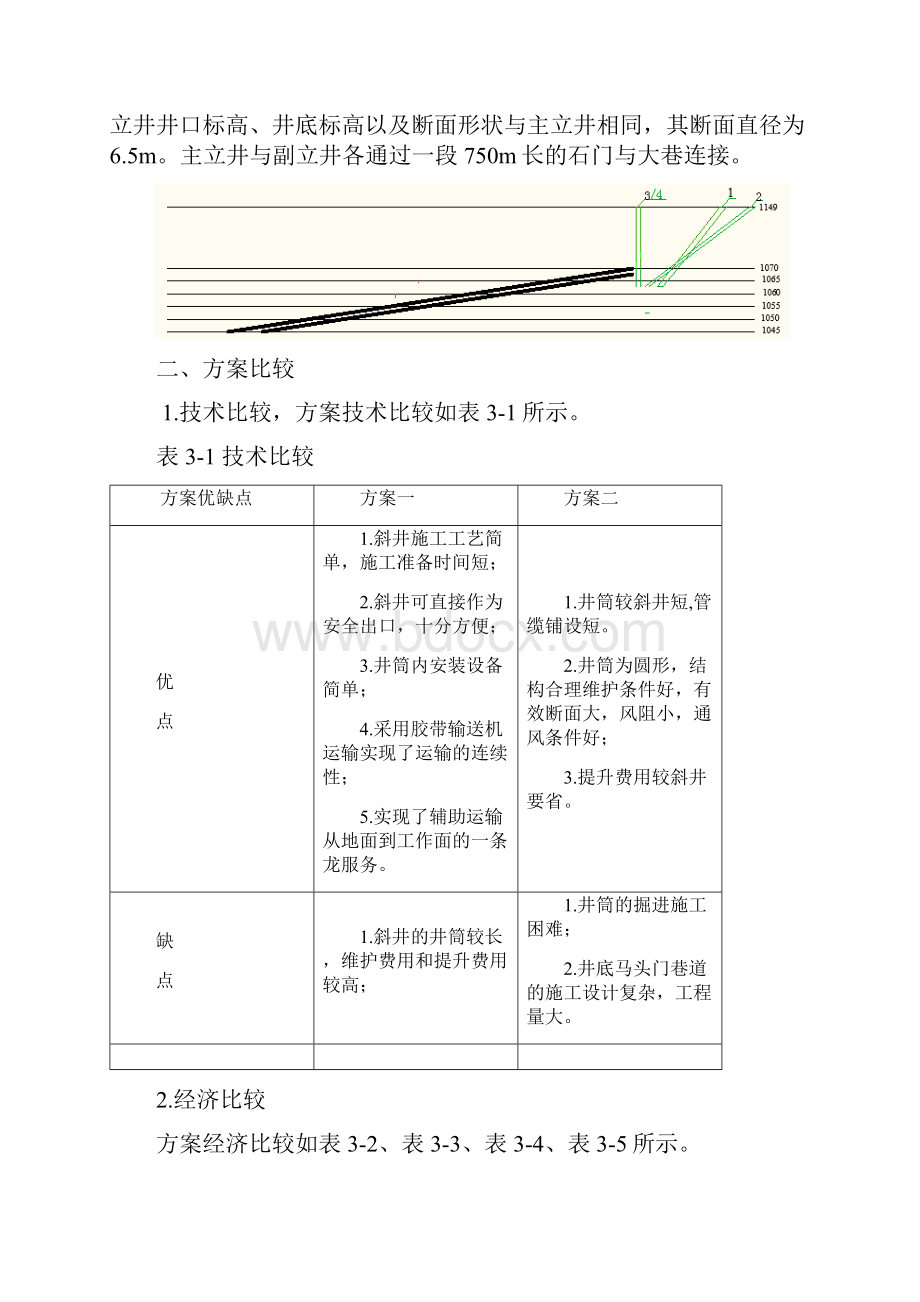 采矿工程毕业设计.docx_第2页