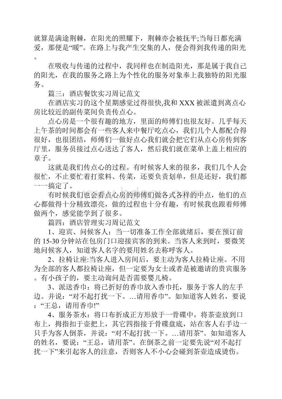 有关在酒店实习的周记范文.docx_第3页