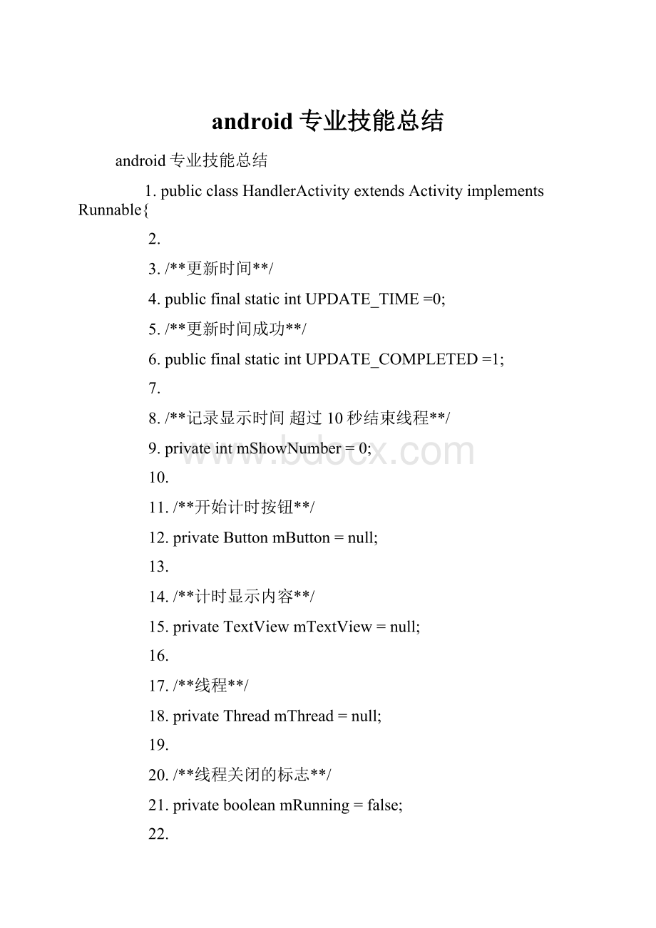 android专业技能总结.docx