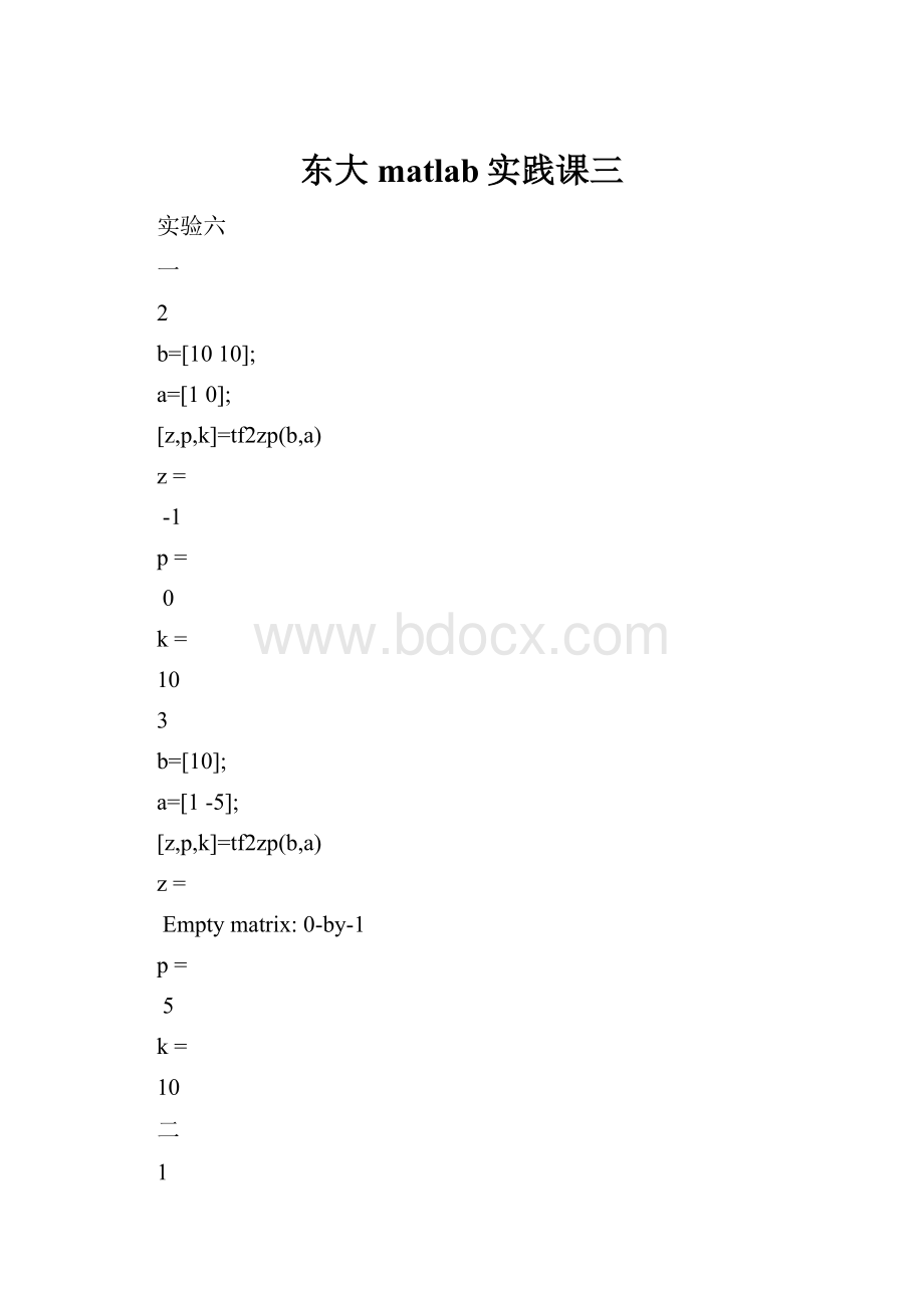 东大matlab实践课三.docx_第1页