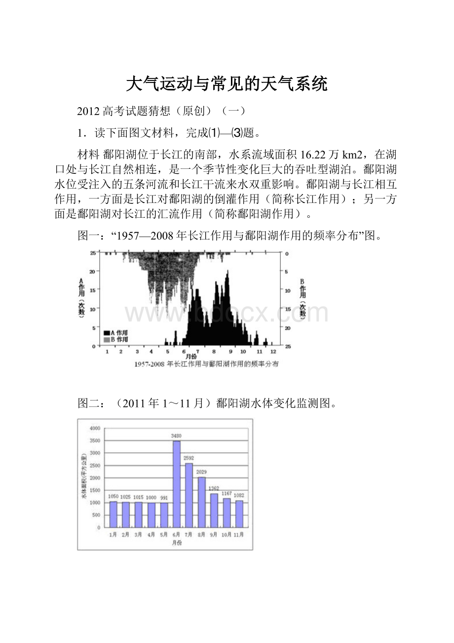 大气运动与常见的天气系统.docx_第1页