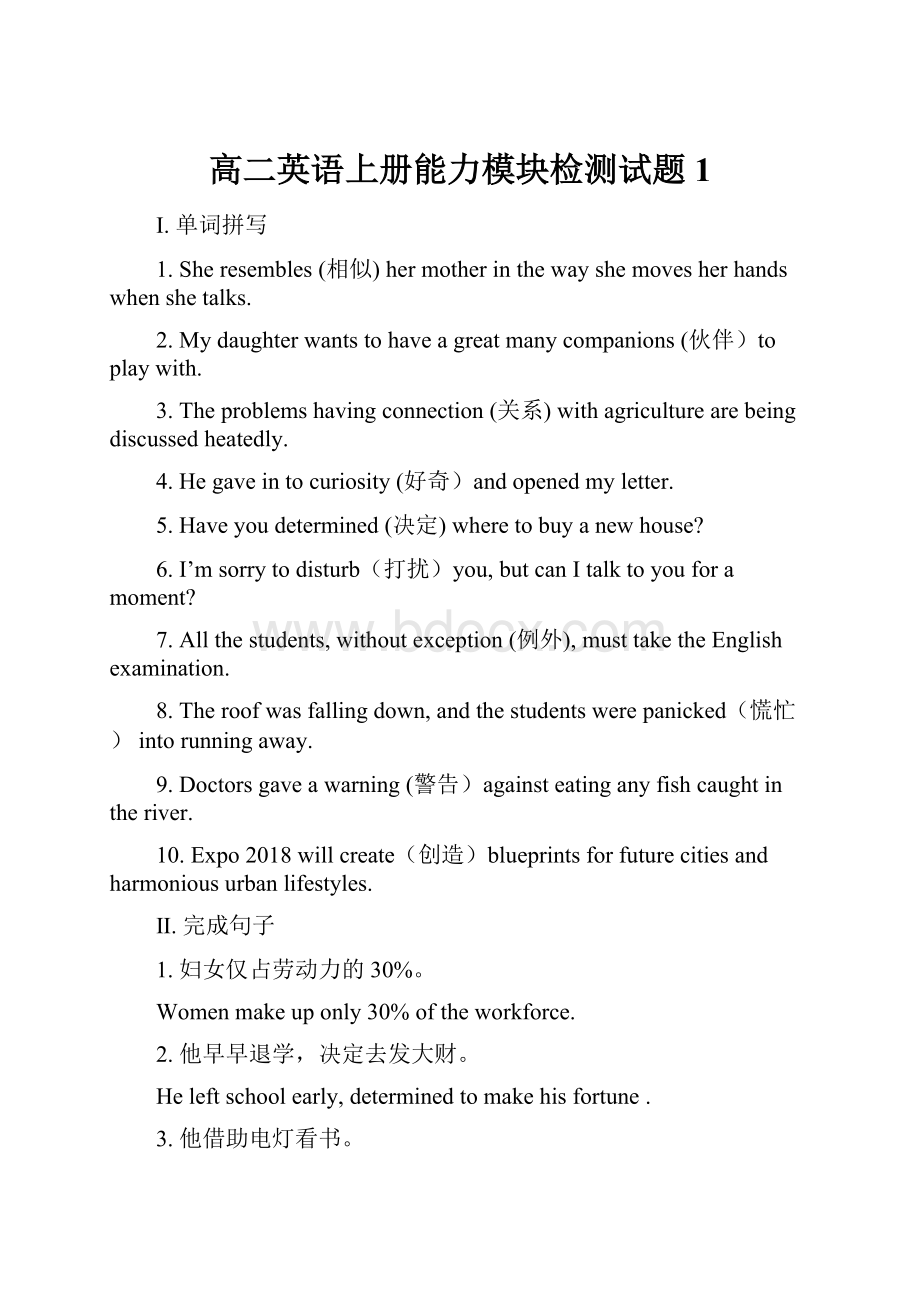 高二英语上册能力模块检测试题1.docx_第1页