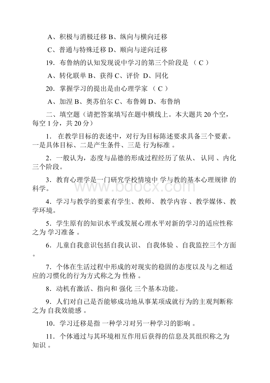 江苏教师资格考试教育心理学历年真题及答案.docx_第3页