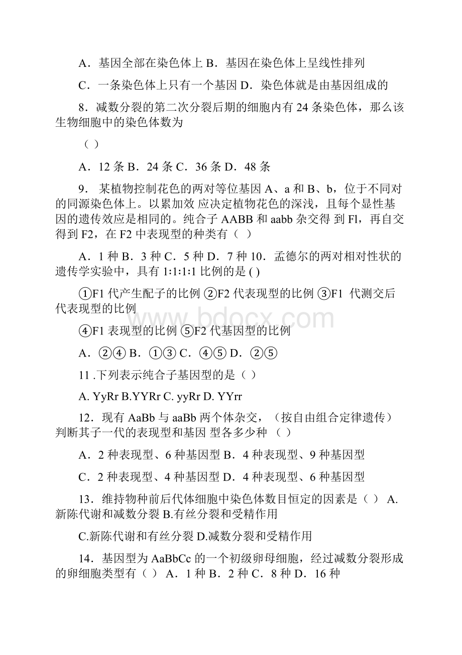 福建省福清学年高二上学期期末模拟考试生物试题 Word版含答案.docx_第3页