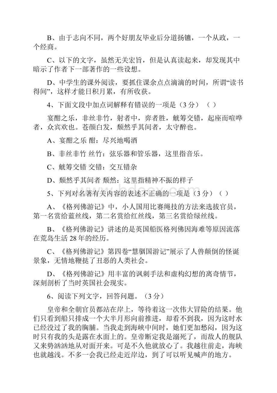 学年度九年级第一学期期中考试 3.docx_第2页