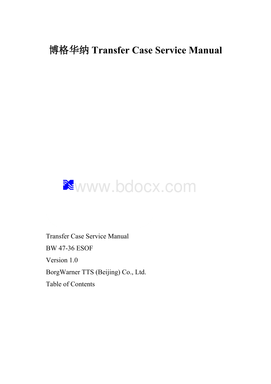 博格华纳Transfer Case Service Manual.docx