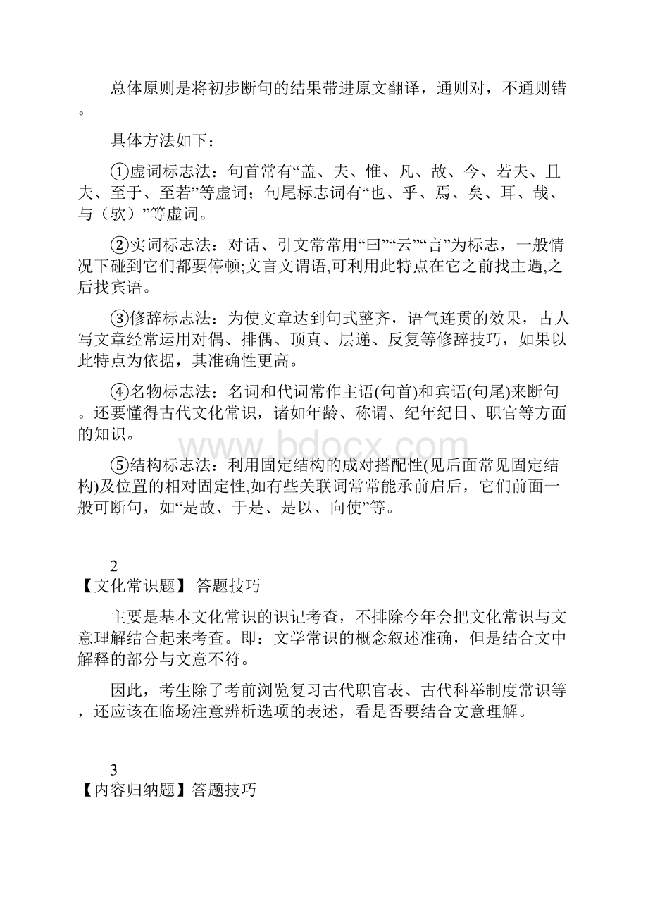 高考语文文言文阅读满分攻略.docx_第2页