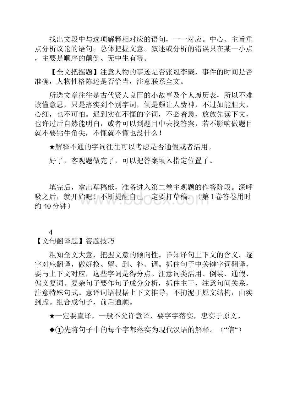 高考语文文言文阅读满分攻略.docx_第3页