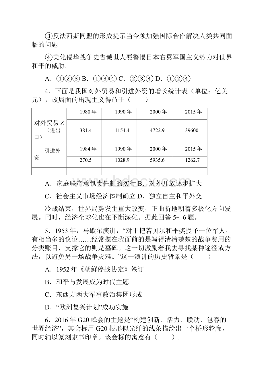 陕西省中考历史试题及答案详解.docx_第2页